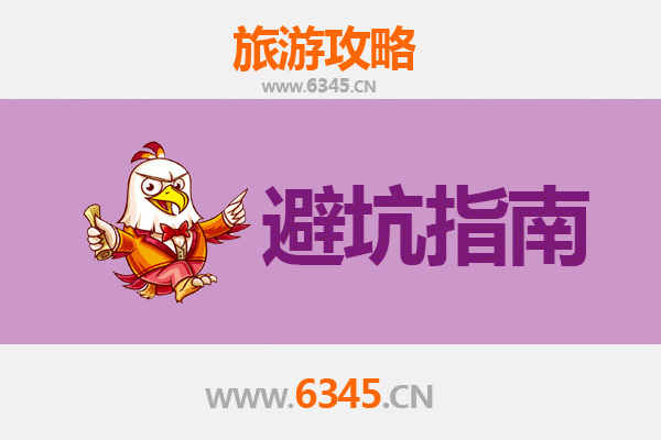 乐山五通桥旅游全攻略：资深博主亲授几大忠告与须知
