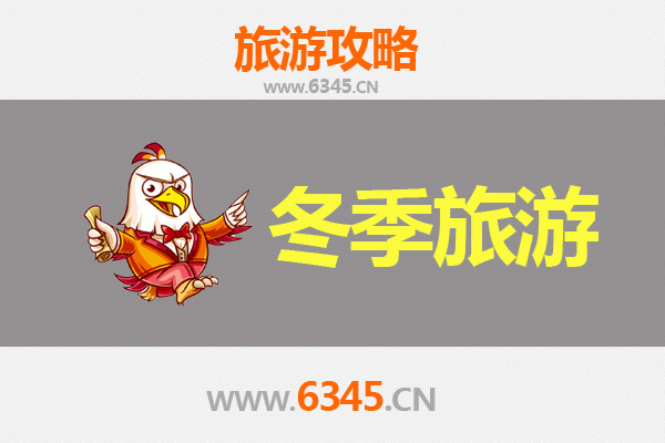 乐山五通桥冬季旅游全攻略：古镇风情与暖冬美食之旅